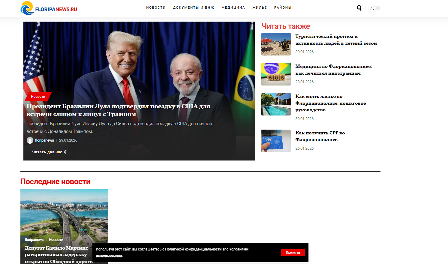Floripanews — разработка ПРЕМВЕБ