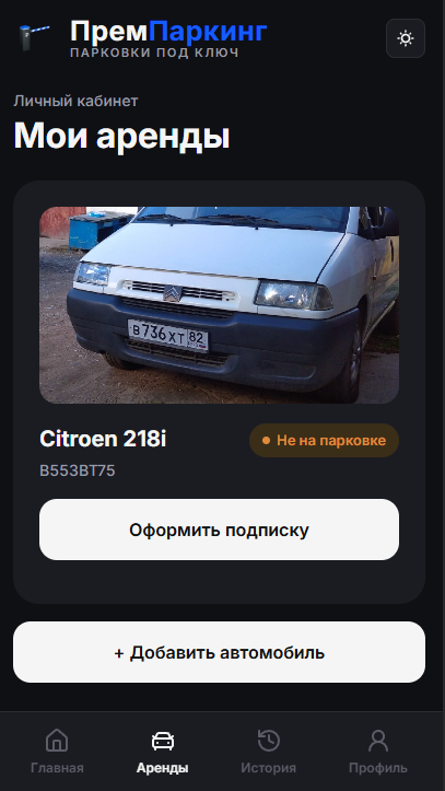 Premparking.ru — разработка ПРЕМВЕБ