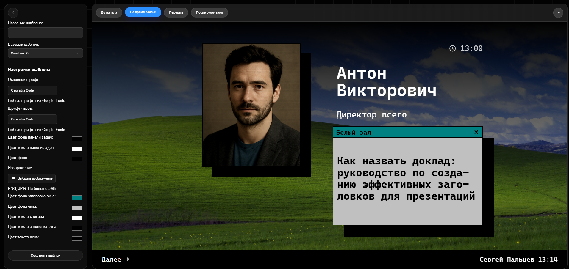 SpeakerAgent проект