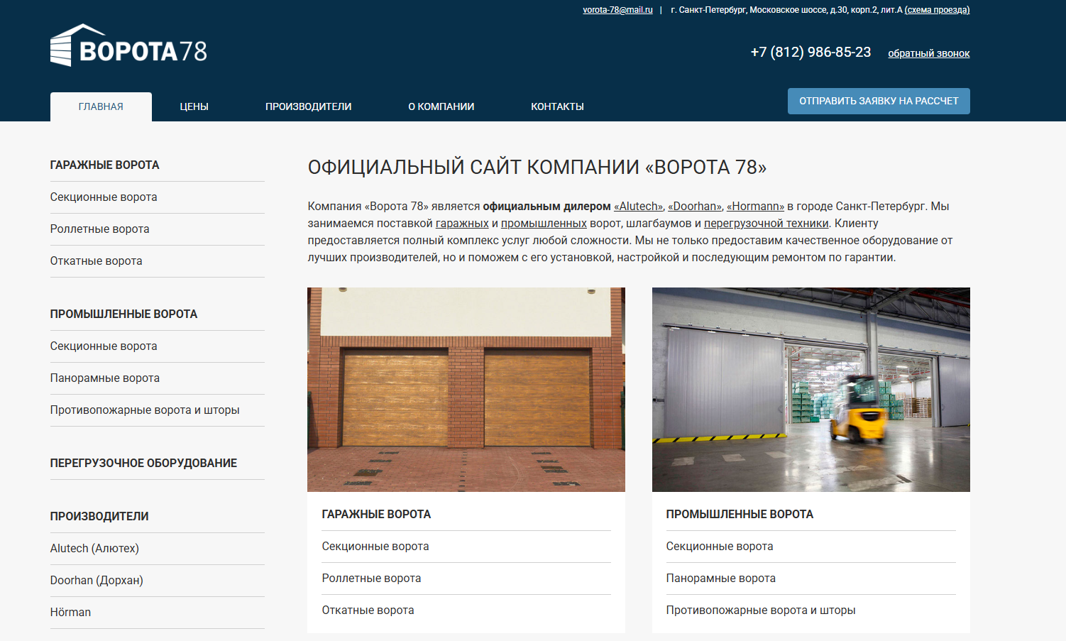 Ворота78 — разработка ПРЕМВЕБ