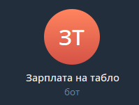 Логотип Зарплата на табло
